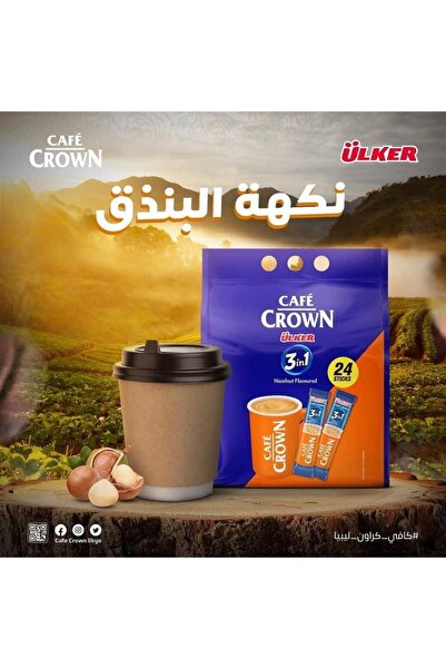 Ülker اولكر نسكافيه 3 في 1 بنكهة البندق، 24 ظرفًا × 18 جرامًا