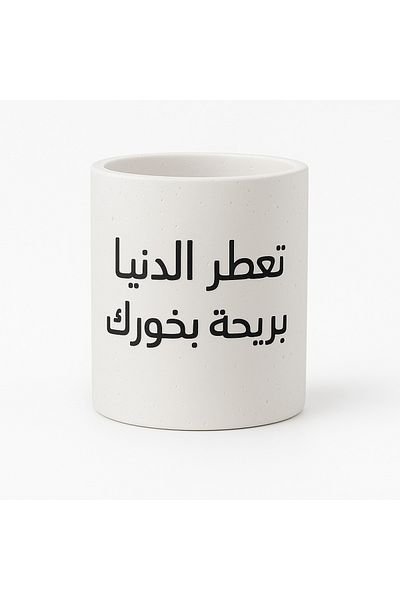 Bergott Bakhoor Burner (Incense Holder) White with Catchy Arabic Text - Simple Design with Metal Plate