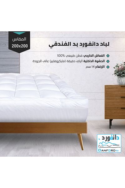 DANFORD BD Classic Hotel Bed Pad 14cm 200x200
