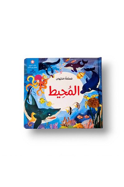 Creative ideas for publishing Animal Kingdom - Ocean Animals (3D Interactive Book)