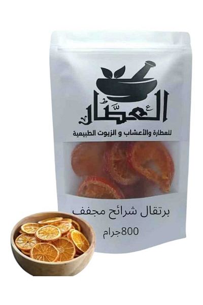 alatar برتقال شرائح مجفف800جرام