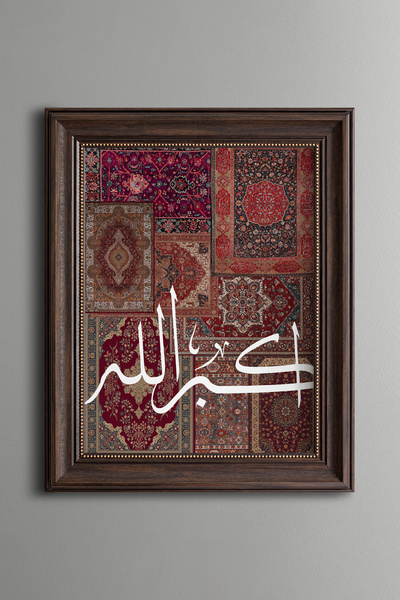 epiqart Allah - Vintage Desenli Çerçeve