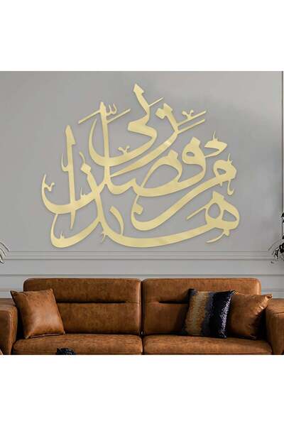 Marktna لوحة اكريلك ذهبي بتصميم هذا من فضل ربي