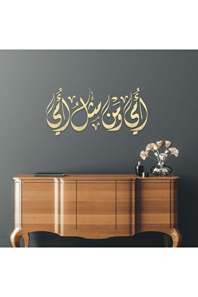 4gdran منحوتة اكريلك ذهبي بتصميم أمي و من ثم أمي