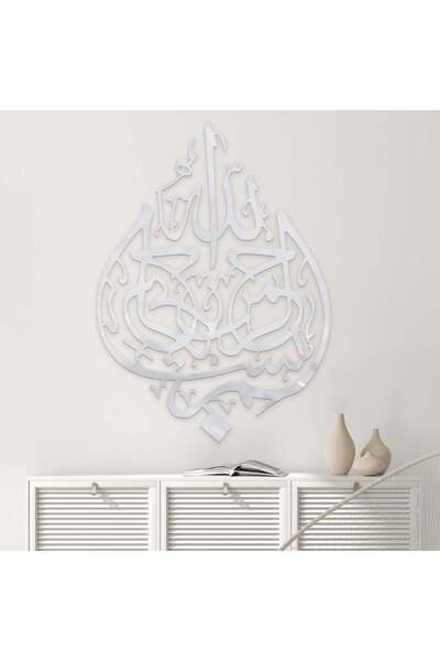 Marktna لوحة اكريلك فضي بنقشة بسم الله الرحمن الرحيم