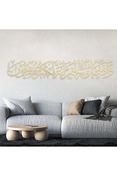 4gdran منحوتة اكريلك ذهبي بنقشة وافعلوا الخير لعلكم تفلحون