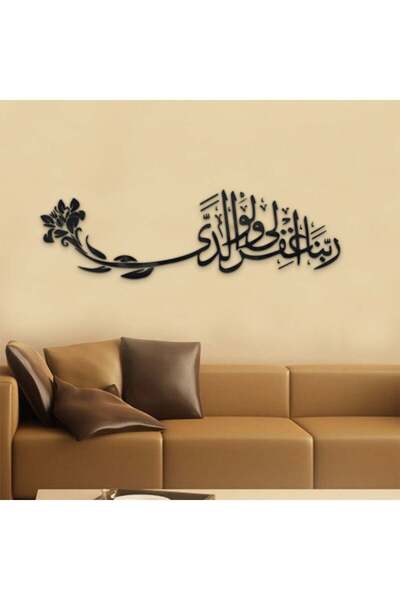 4gdran منحوتة اكريلك اسود بتصميم ربنا اغفر لي و لوالدي