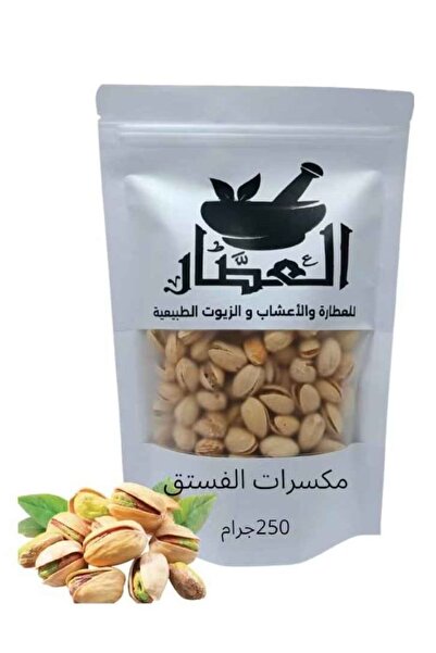 alatar مكسرات الفستق 250جرام