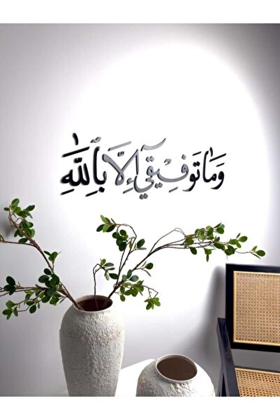 SND منحوتة اكريليك بتصميم وما توفيقي إلا بالله