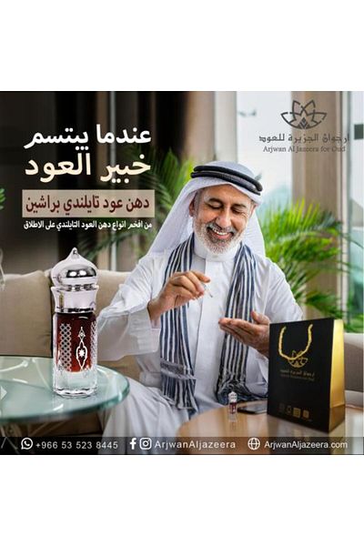 Arjowan Al Jazeera Thai Prachin Agarwood Oil