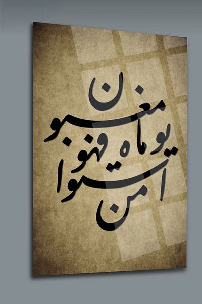 glassartdesign „Două zile au trecut la fel” Tablou din sticlă scris - Tablou religios - Tablou islamic