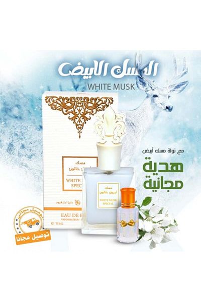 Arjowan Al Jazeera White Musk Perfume