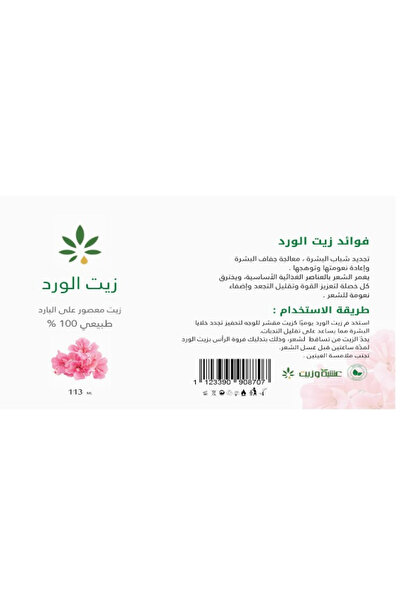 HERB AND OIL زيت الورد الاحمر من عشبة وزيت 113 مل
