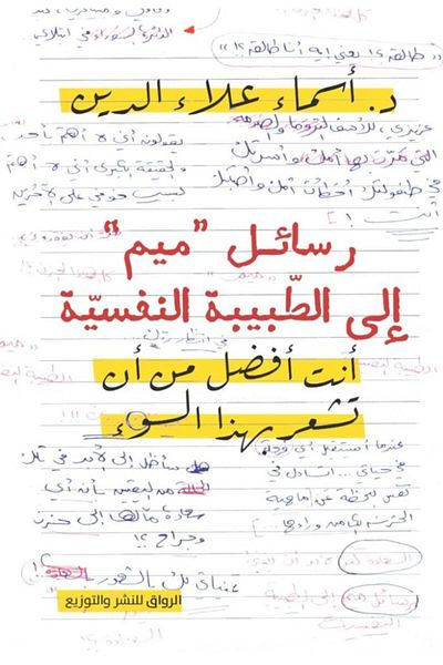 Roouckan Mim's Letters to the Psychiatrist - Original Edition.