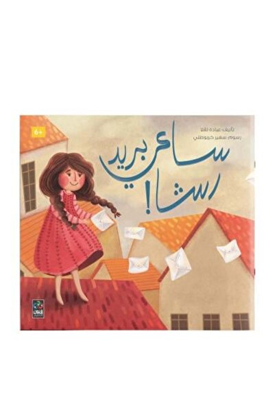Roouckan ساعي بريد رسثا - 6 سنوات - الطبعة الأصلية .