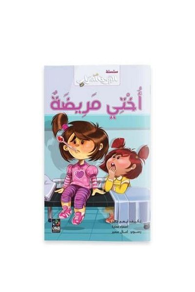 Roouckan Secrets of the Houses Series - My Sister is Sick - Original Edition.