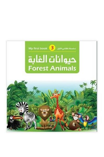 Roouckan My First Book Series 3 - Jungle Animals - Original Edition.