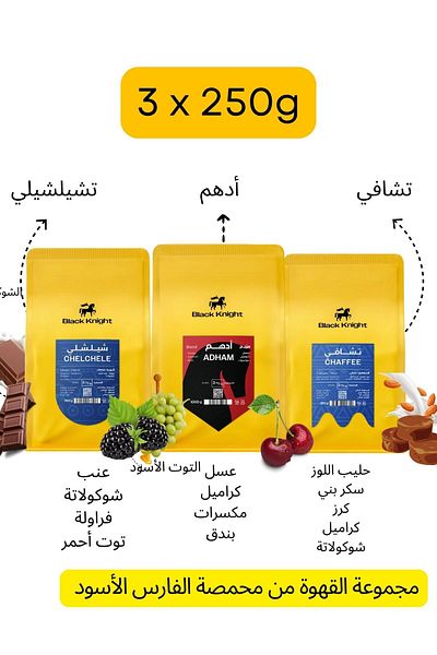 Black Knight Doppio Specialty Coffee Trio – Adham · Chelchele · Chafee (3 x 250g)