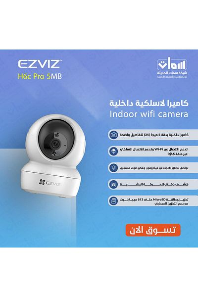 EZVIZ كاميرا واي فاي داخلي 5 ميجا