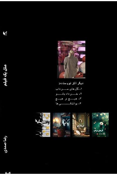 Memento Mori Mesl Yek Film (Persian)