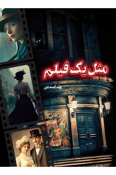 Memento Mori Mesl Yek Film (Persian)