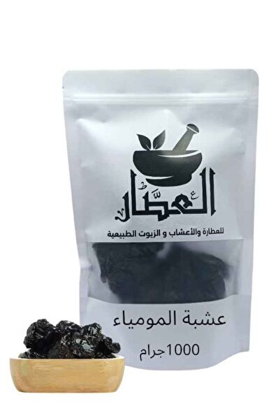 alatara عشبة المومياء 1000جرام