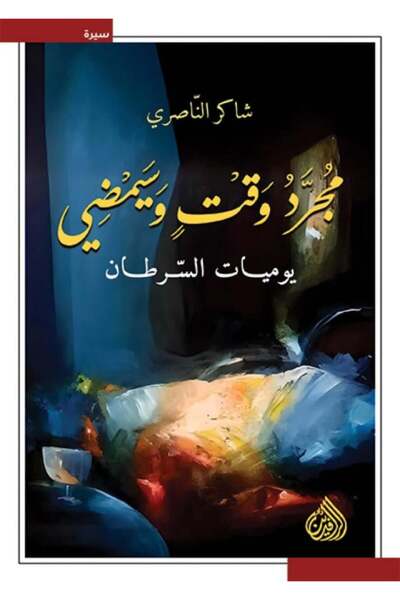 Roouckan Just Time and It Will Pass - Original Edition.