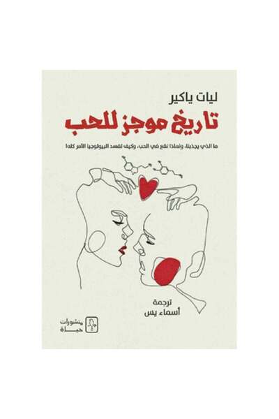 Roouckan A Brief History of Love - Original Edition.