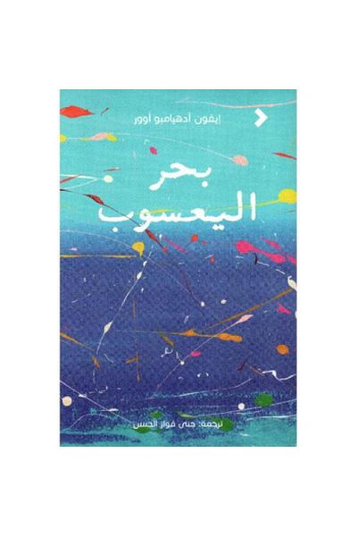 Roouckan بحر اليعسوب - الطبعة الأصلية .