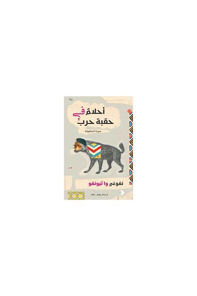 Roouckan Dreams in the Age of War - Original Edition.