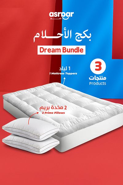 Asraar مجموعة باكيج دريم، 3 قطع | غطاء مرتبة 20 سم، وسادتان رئيسيتان 75×50 سم