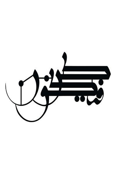 Mirfa Wooden Wall Art With Self Adhesive Base - Black (Kun Fayakoon)