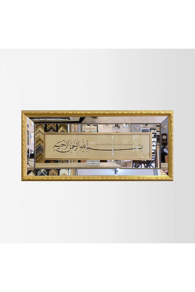 Aşiyan Sanat Besmele Ve Nazar Ayeti Çerçeveli Tablo
