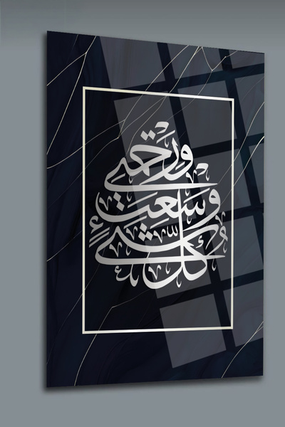 glassartdesign Tablou din sticlă scrisă în Araf - Tablou religios - Tablou is...