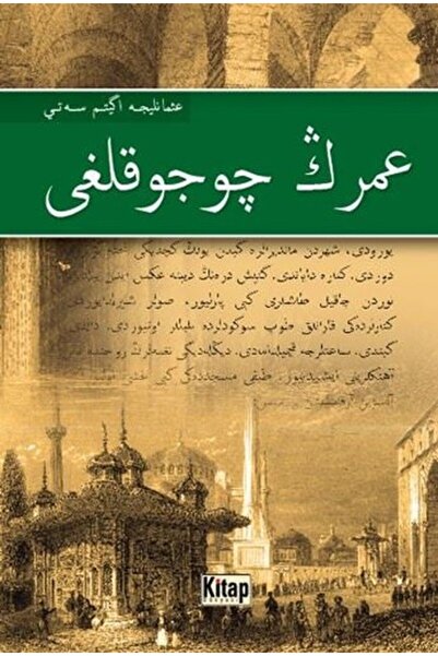 Kitap Dünyası Ömer'in Çocukluğu-Osmanlıca