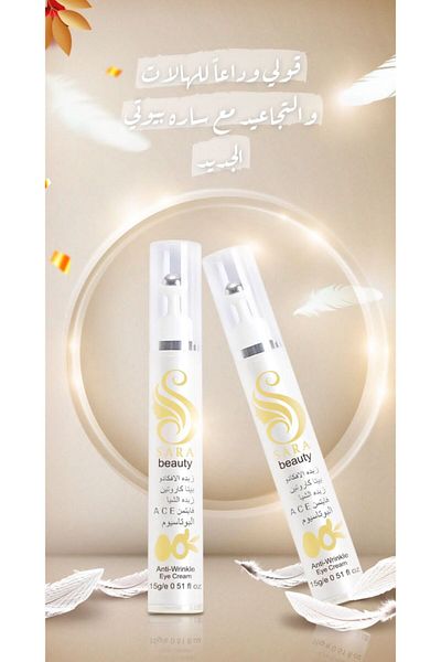 Sara Beauty Sara Beauty Avocado Butter and Licorice Dark Circles Removal Cream 15g