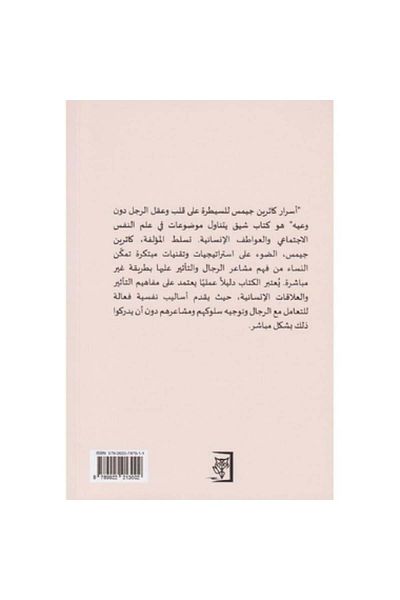 Roouckan اسرار كاثرين جيمس للسيطرة على قلب وعقل الرجل بدون وعيه - الطبعة الأصلية .