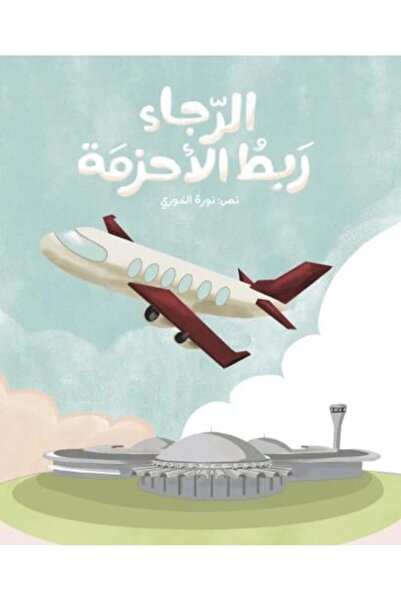 Roouckan الرجاء ربط الاحزمة - الطبعة الأصلية .