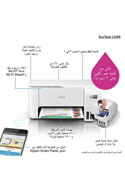 EPSON طابعة Ecotank L3256 Home Ink Tank - ملونة، 3 في 1 (أبيض)