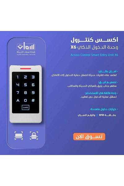 SIMAT ALHADITHA Access Control Smart Entry Unit X6
