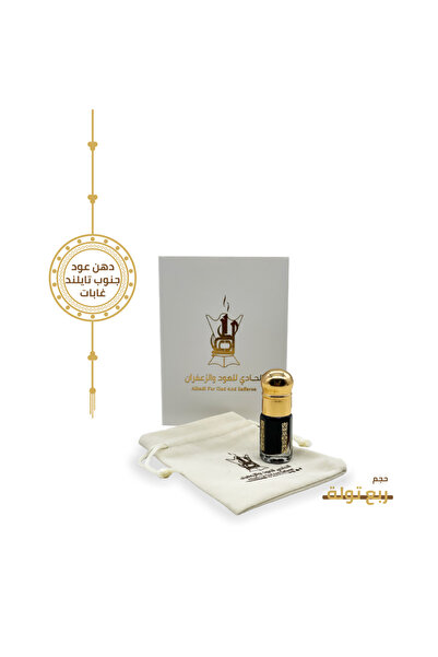 Alhadi For Oud And Saffaron دهن عود جنوب تايلند غابات - ربع تولة ( 3 ) مل