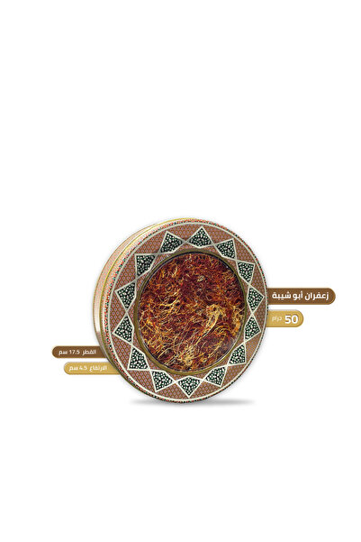 Alhadi For Oud And Saffaron زعفران ابو شيبة - 50 جرام