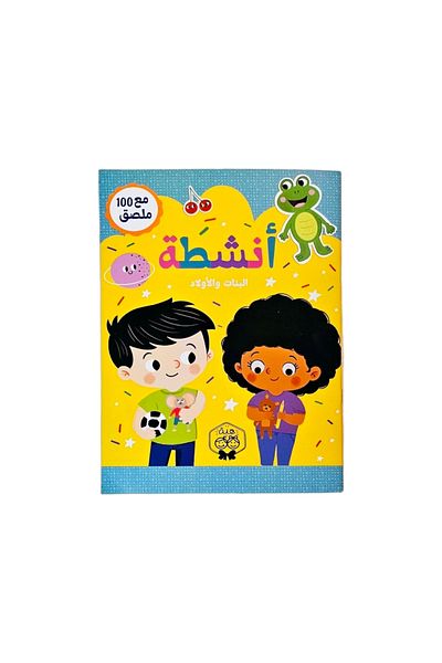 Dar heba Girls and Boys Activities with 100 Stickers