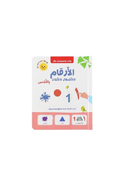 Creative ideas for publishing Montessori's First Book: Numbers, Shapes, and C...