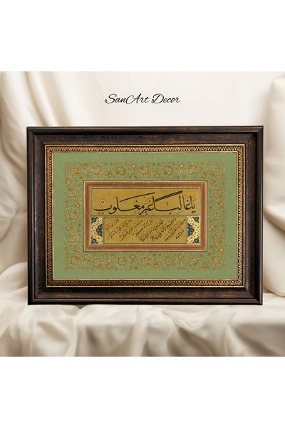 Sanart Hat Tablosu, Çerçeveli Vintage Tablo, Hat Sanatı Baskı Tablosu, İslami...