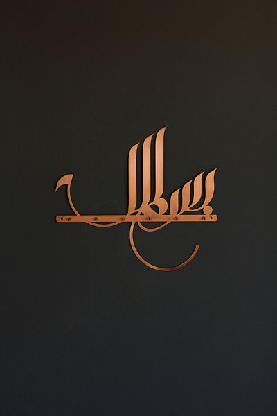 iwa concept Notched Metal Keychain with Bismillah Written - Islamic Home and Office Decoration Keychain