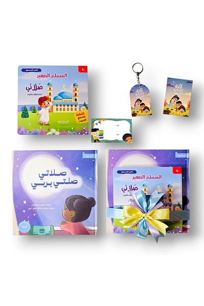Dar heba Children's Prayer Set (Audio, Story, Remembrances) Book Cover