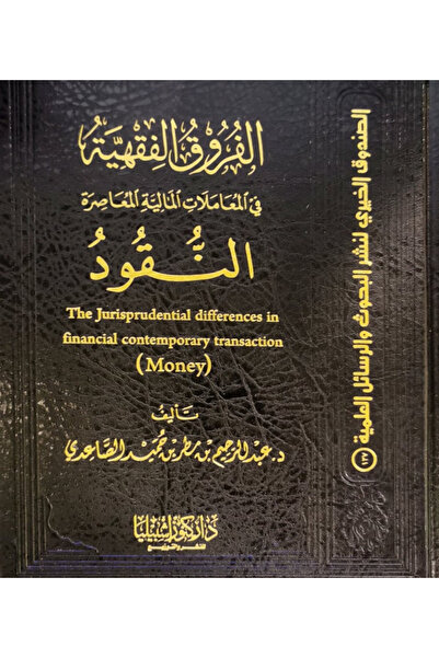 Dar Konoze Eshbila Publishing and Distribution Jurisprudential differences (m...