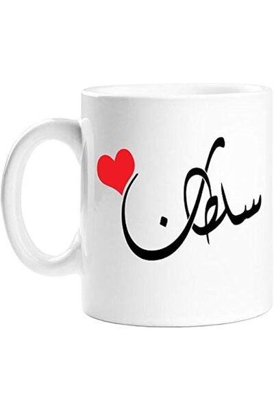 Generic Sultan Calligraphy Mug