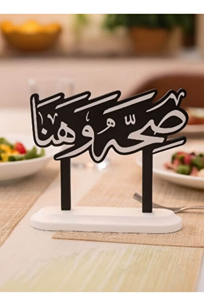 3D Brothers “Sahha w Hana” Hospitality Sign – Elegant Arabic Decor with Base